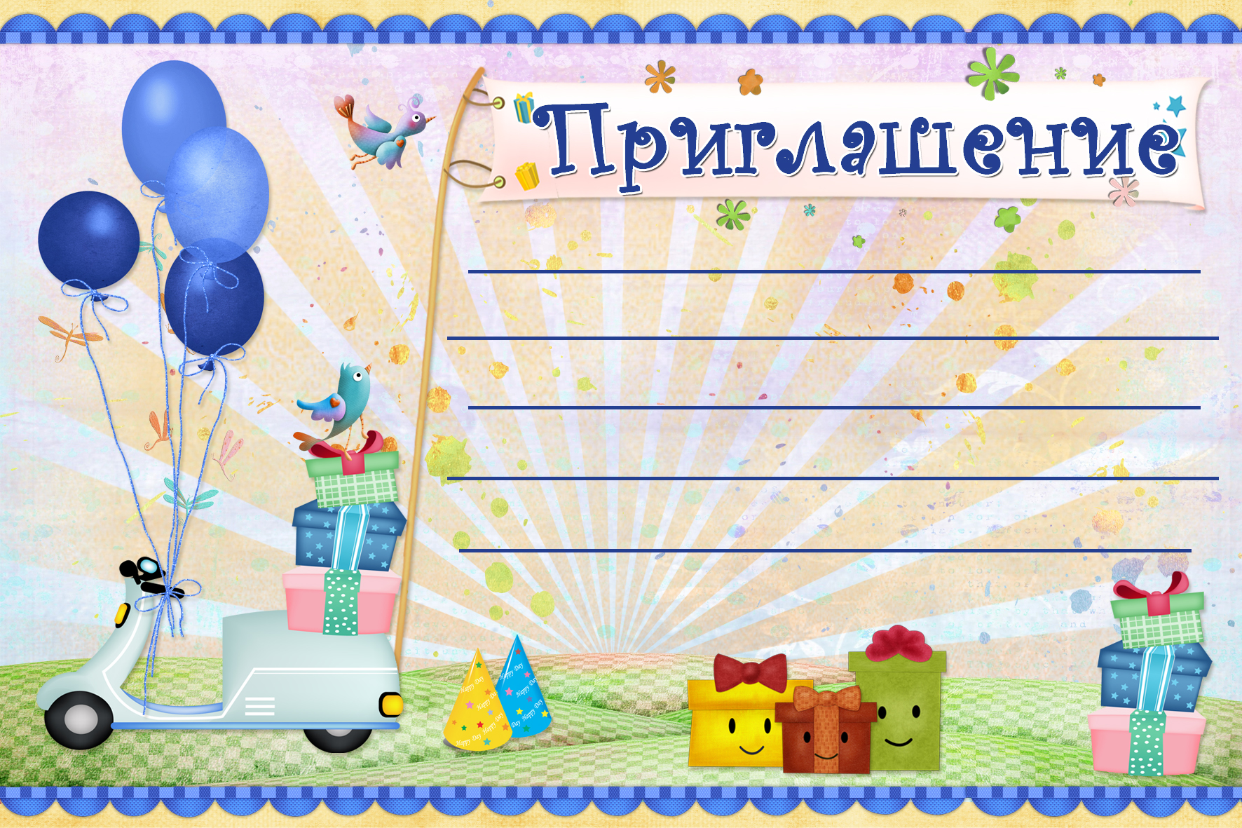 Открытки приглашения на к Открытки приглашения на к